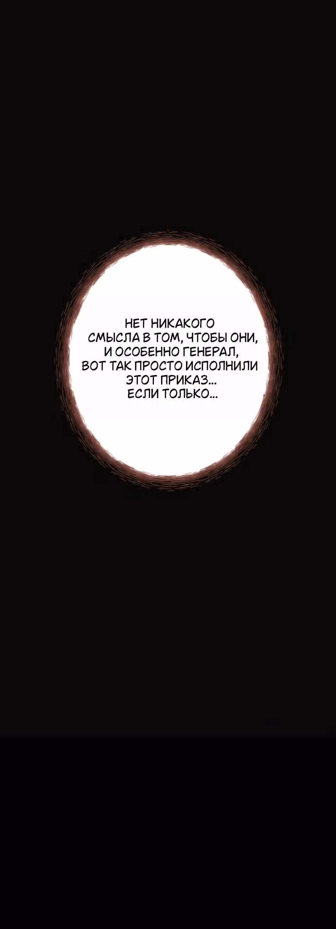 Его герцогиня – призрак (перезапуск) — Том 1 · Глава 24, страница 24