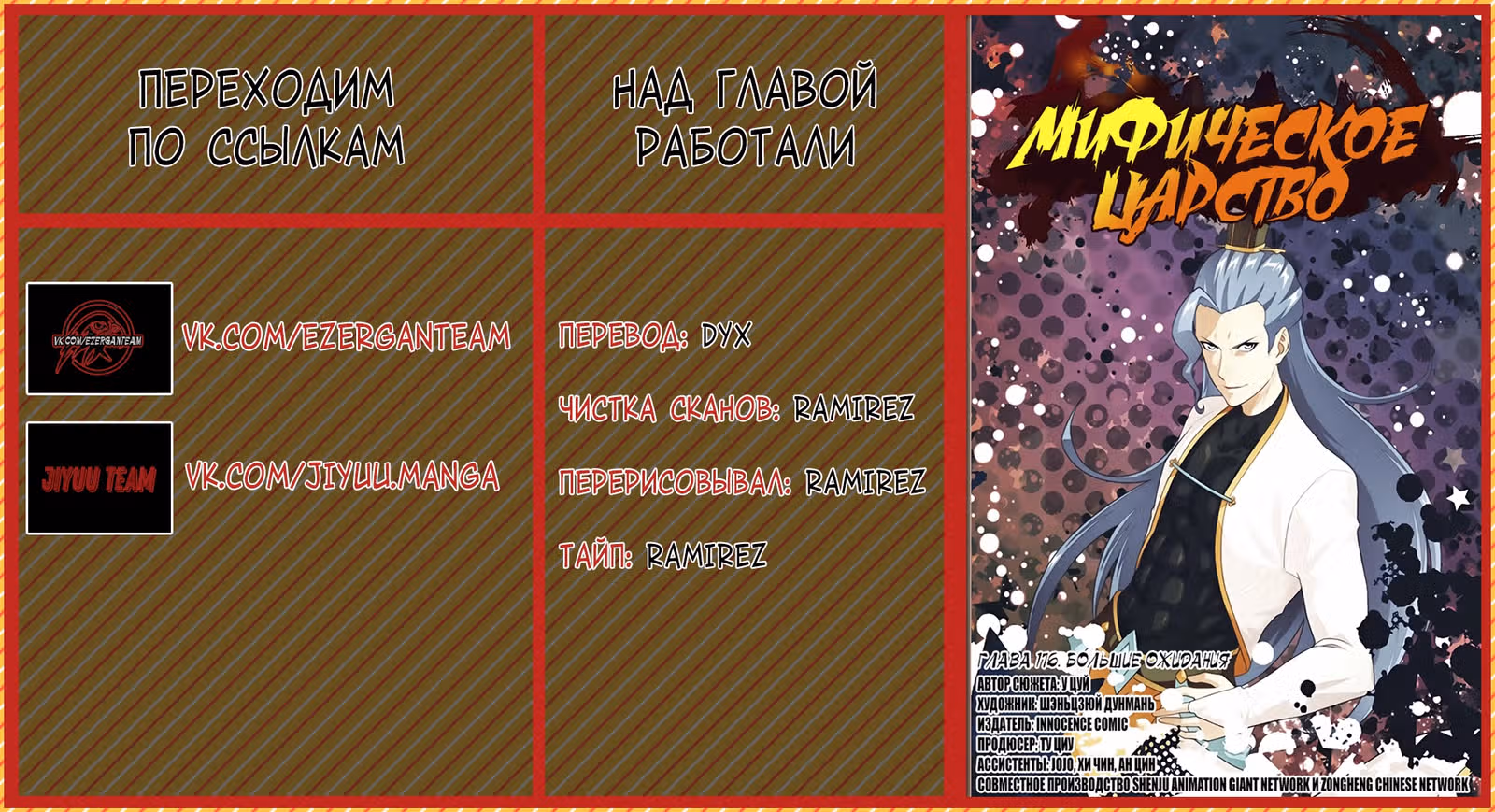 Мифическое царство — Том 2 · Глава 176, страница 16