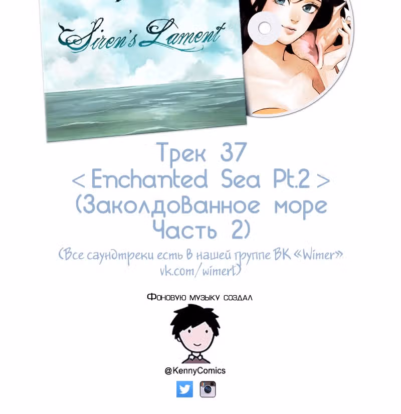Плач сирены — Том 2 · Глава 181, страница 119