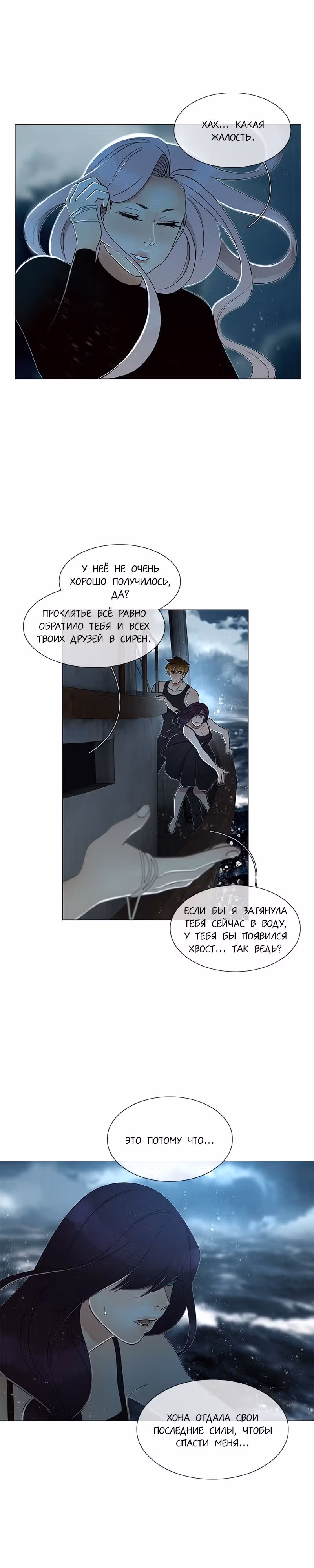 Плач сирены — Том 2 · Глава 181, страница 37