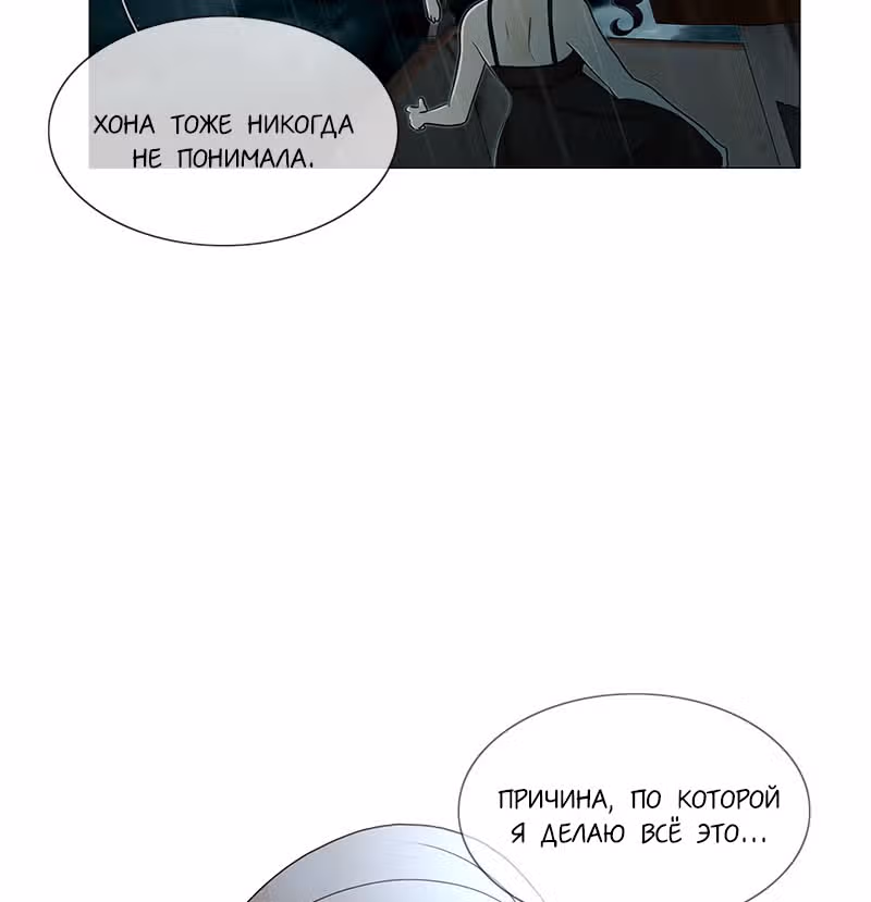 Плач сирены — Том 2 · Глава 181, страница 69