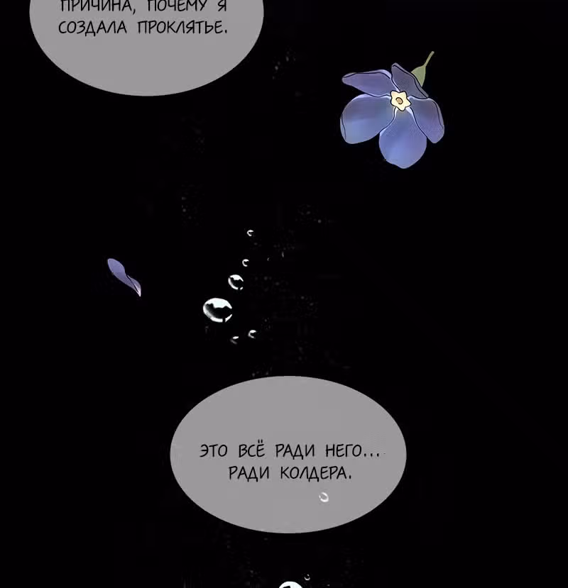 Плач сирены — Том 2 · Глава 181, страница 71