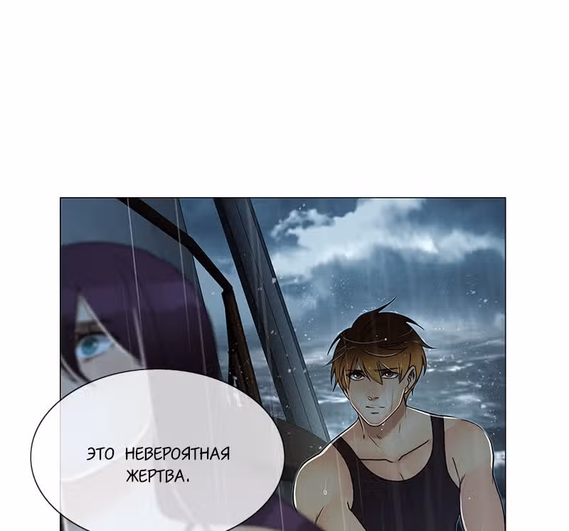 Плач сирены — Том 2 · Глава 181, страница 82