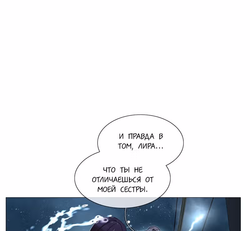 Плач сирены — Том 2 · Глава 181, страница 89