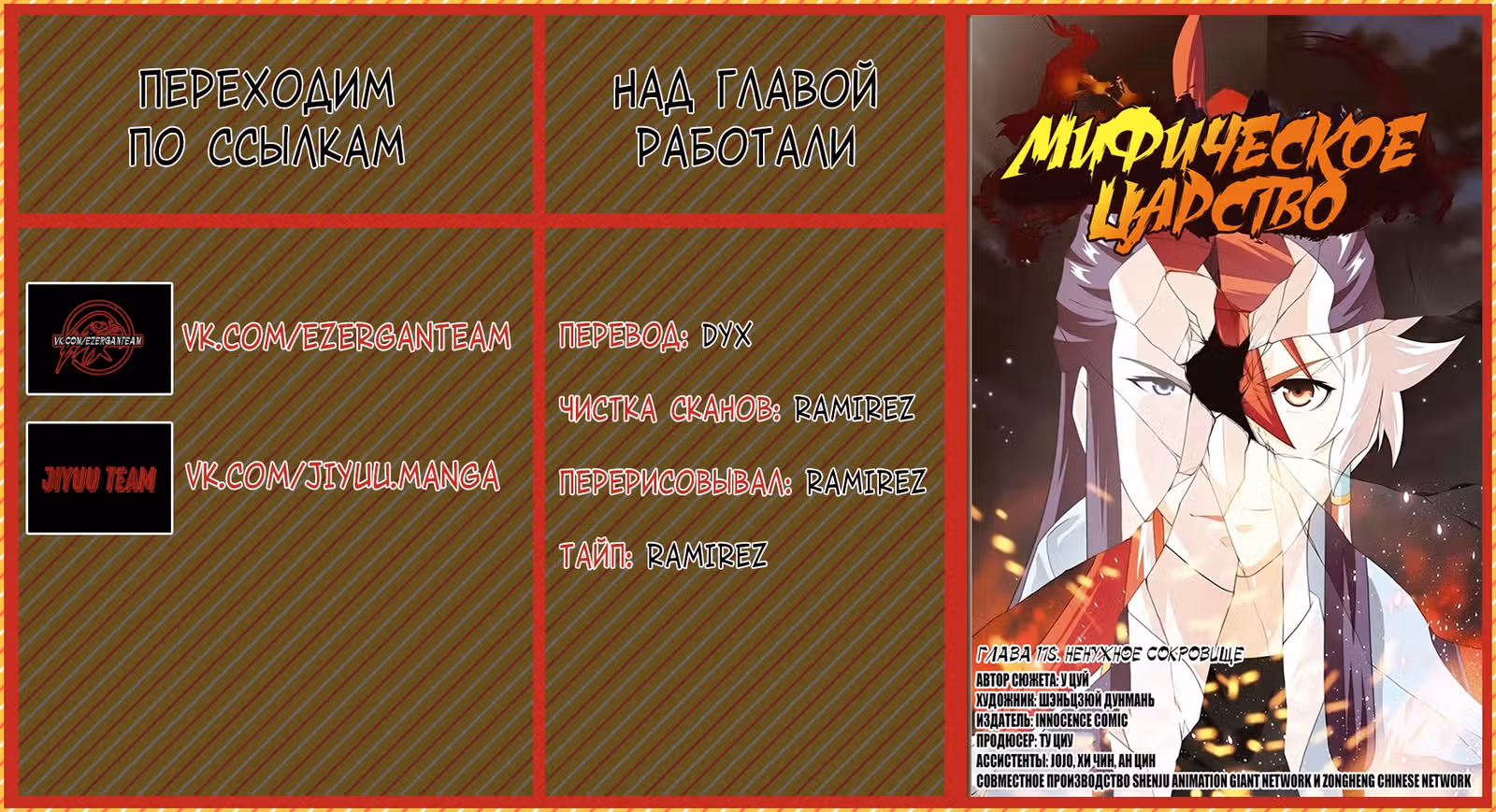 Мифическое царство — Том 2 · Глава 178, страница 17