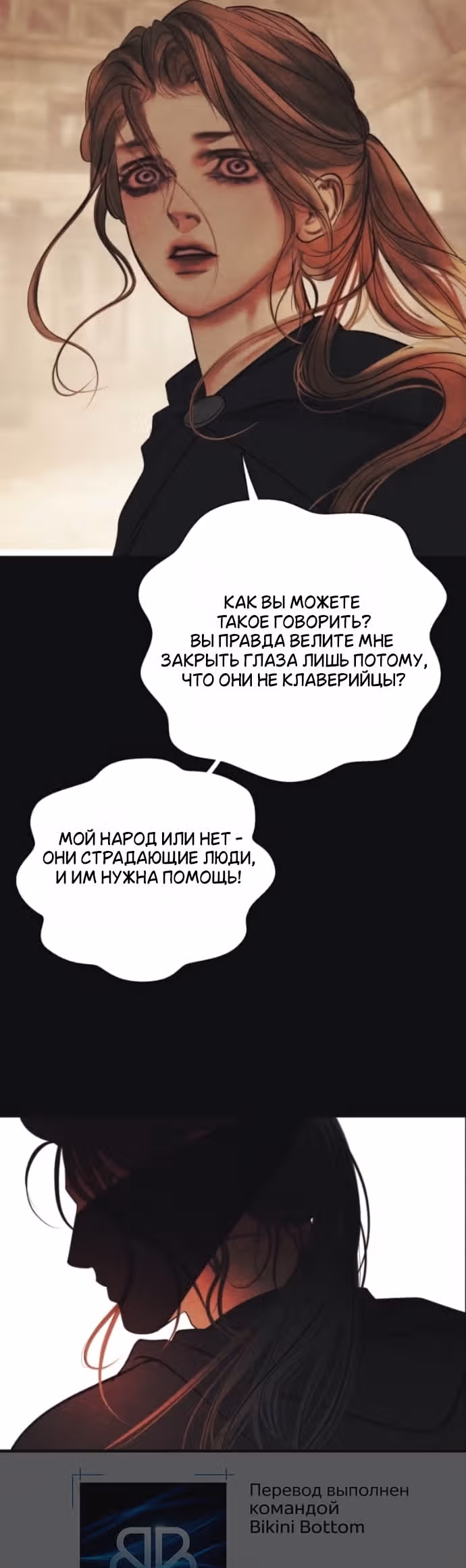 Его герцогиня – призрак (перезапуск) — Том 1 · Глава 23, страница 14