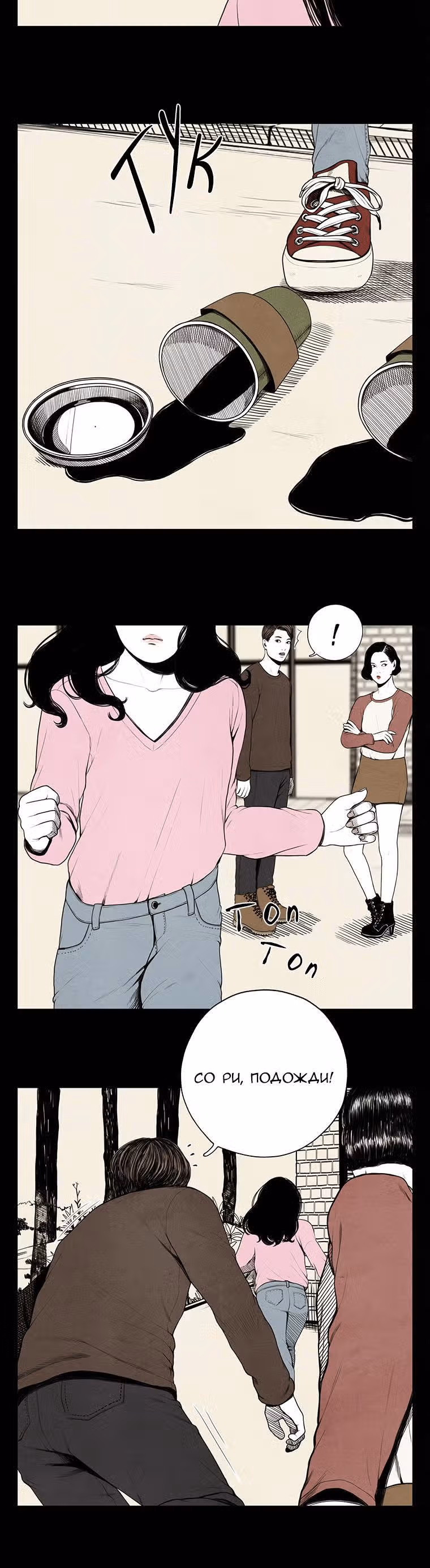 Время будущего — Том 1 · Глава 10, страница 14