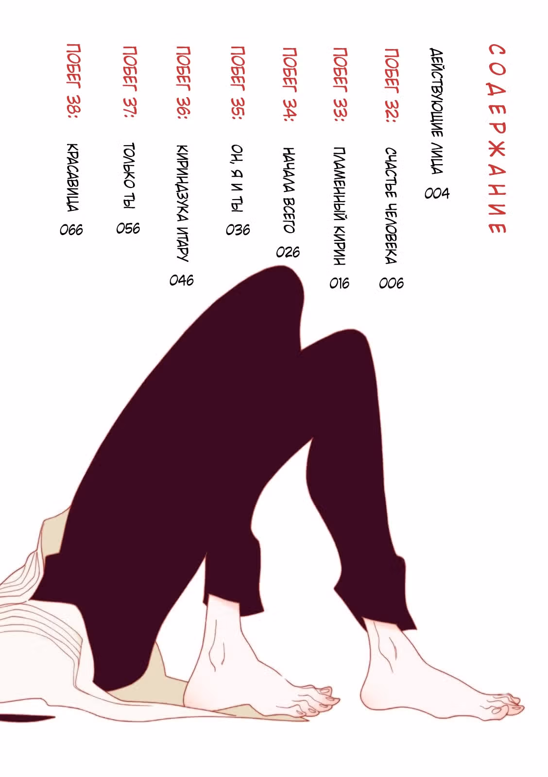 Изгой и его невеста — Том 3 · Глава 32, страница 3