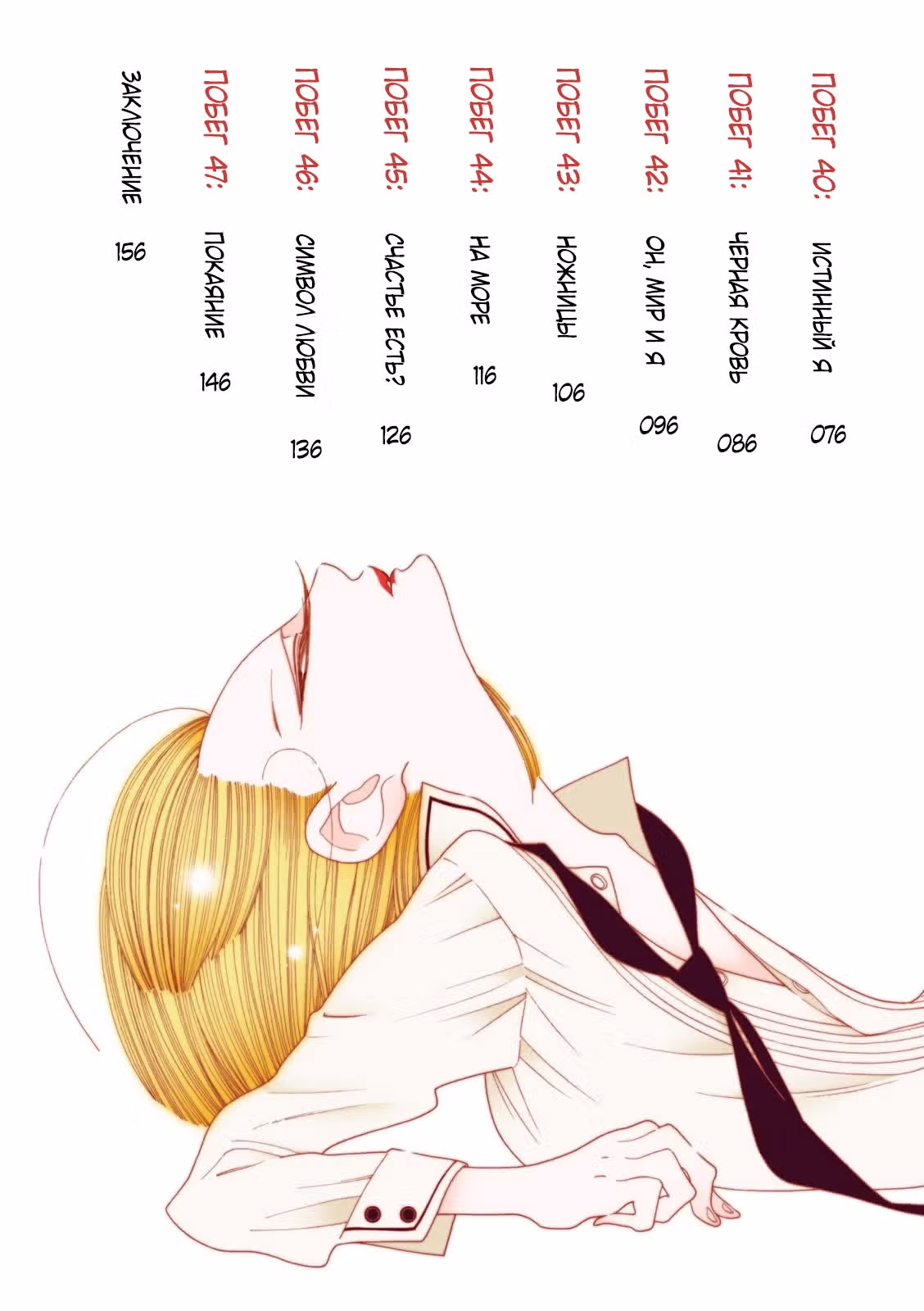 Изгой и его невеста — Том 3 · Глава 32, страница 4