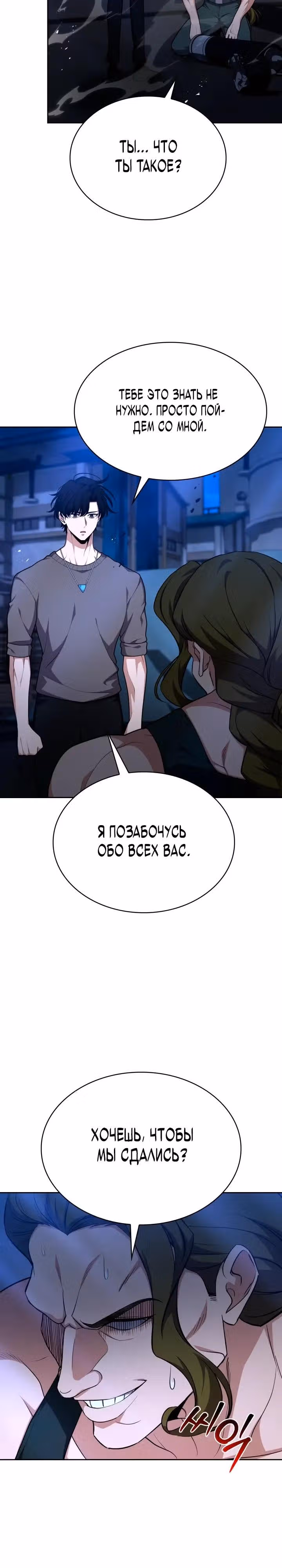 Похищение драконов — Том 1 · Глава 44, страница 31