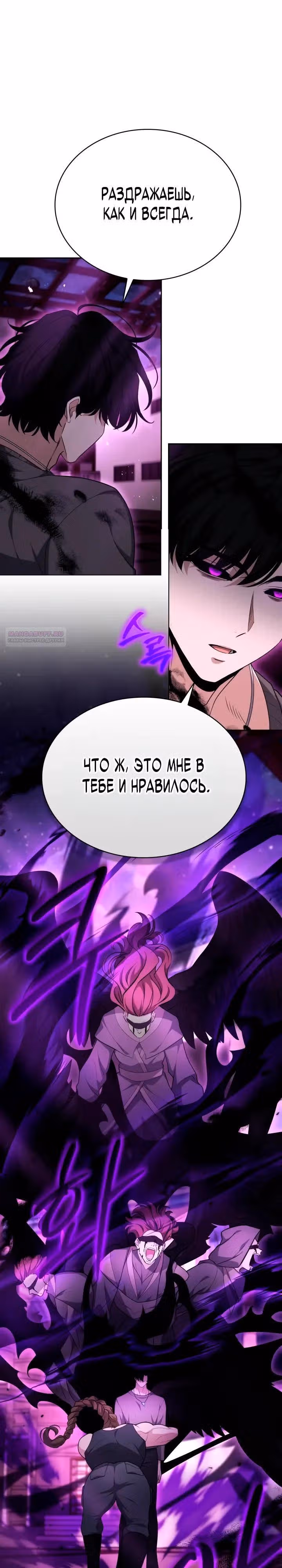 Похищение драконов — Том 1 · Глава 44, страница 34