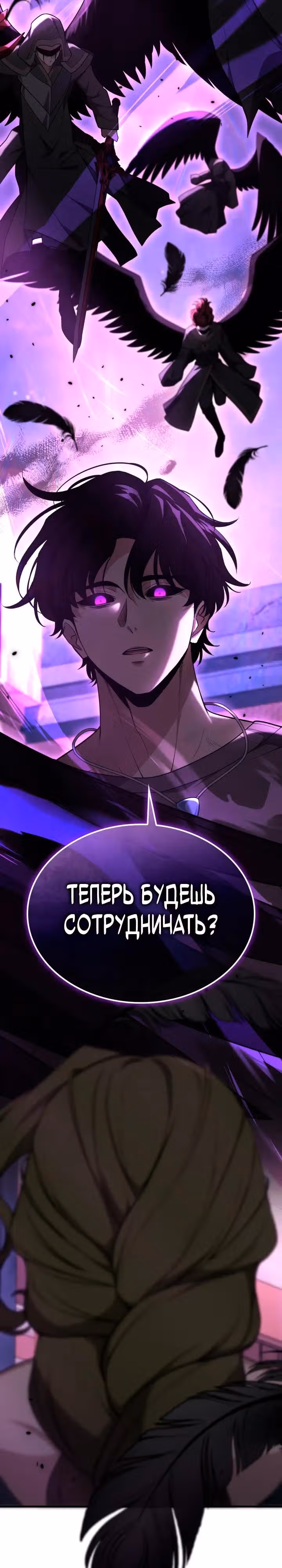 Похищение драконов — Том 1 · Глава 44, страница 36
