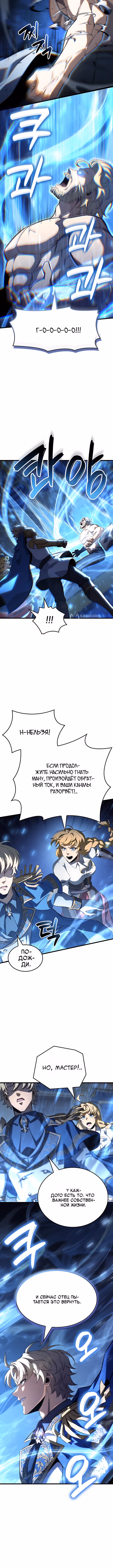 Младший сын графа – ранкер! — Том 1 · Глава 132, страница 3