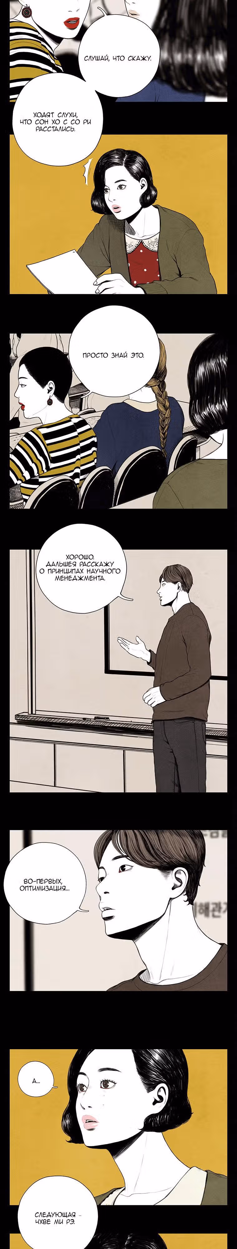 Время будущего — Том 1 · Глава 11, страница 4
