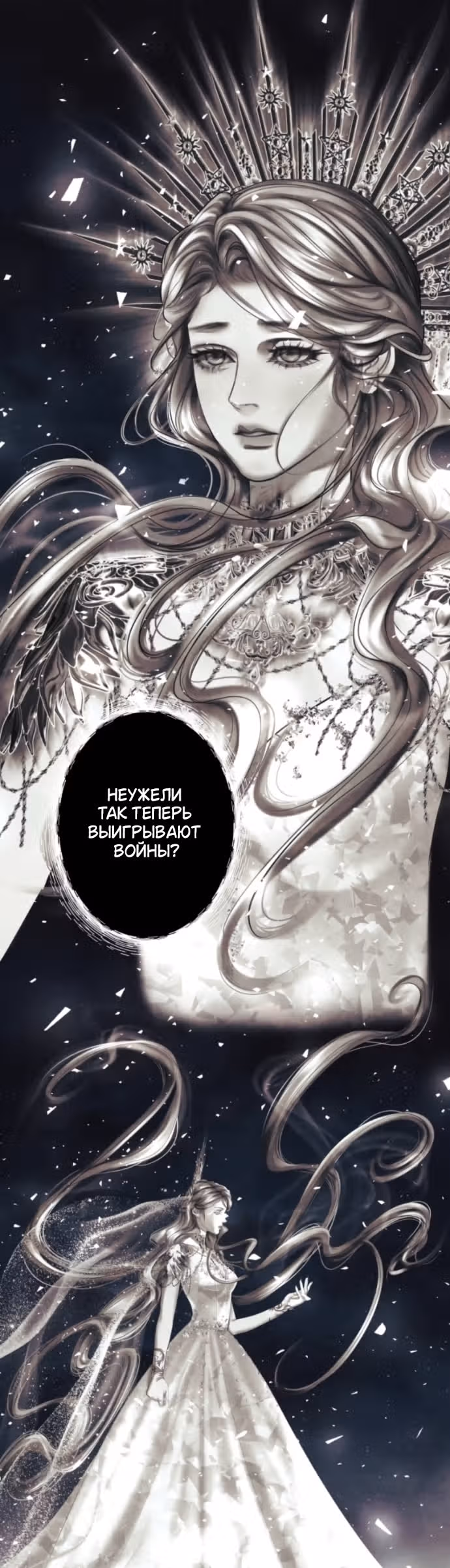 Его герцогиня – призрак (перезапуск) — Том 1 · Глава 22, страница 11