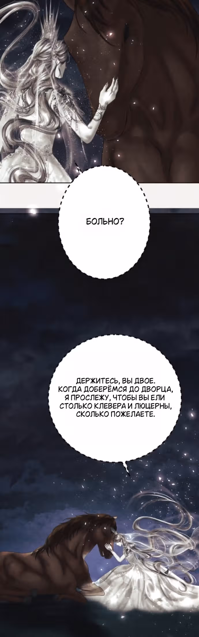 Его герцогиня – призрак (перезапуск) — Том 1 · Глава 22, страница 14