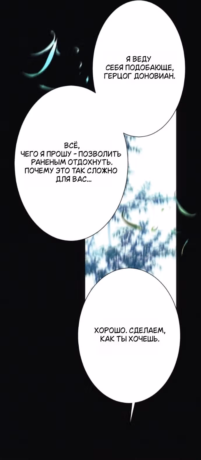 Его герцогиня – призрак (перезапуск) — Том 1 · Глава 22, страница 31