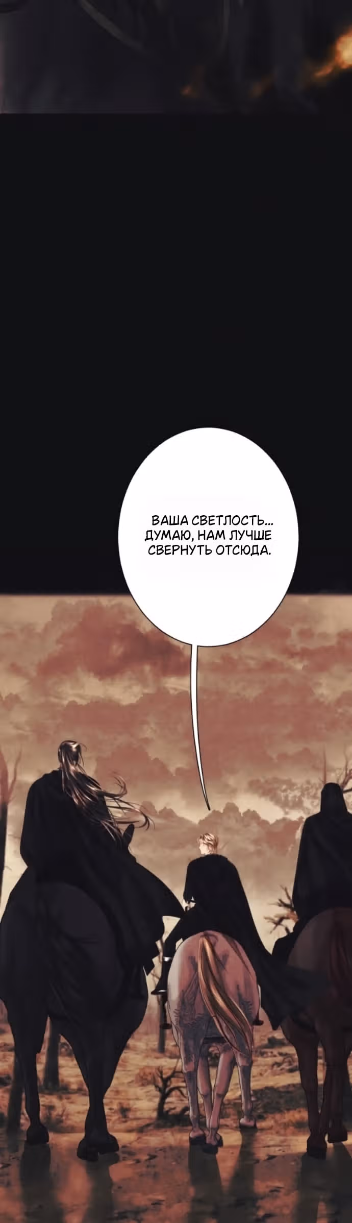 Его герцогиня – призрак (перезапуск) — Том 1 · Глава 22, страница 37