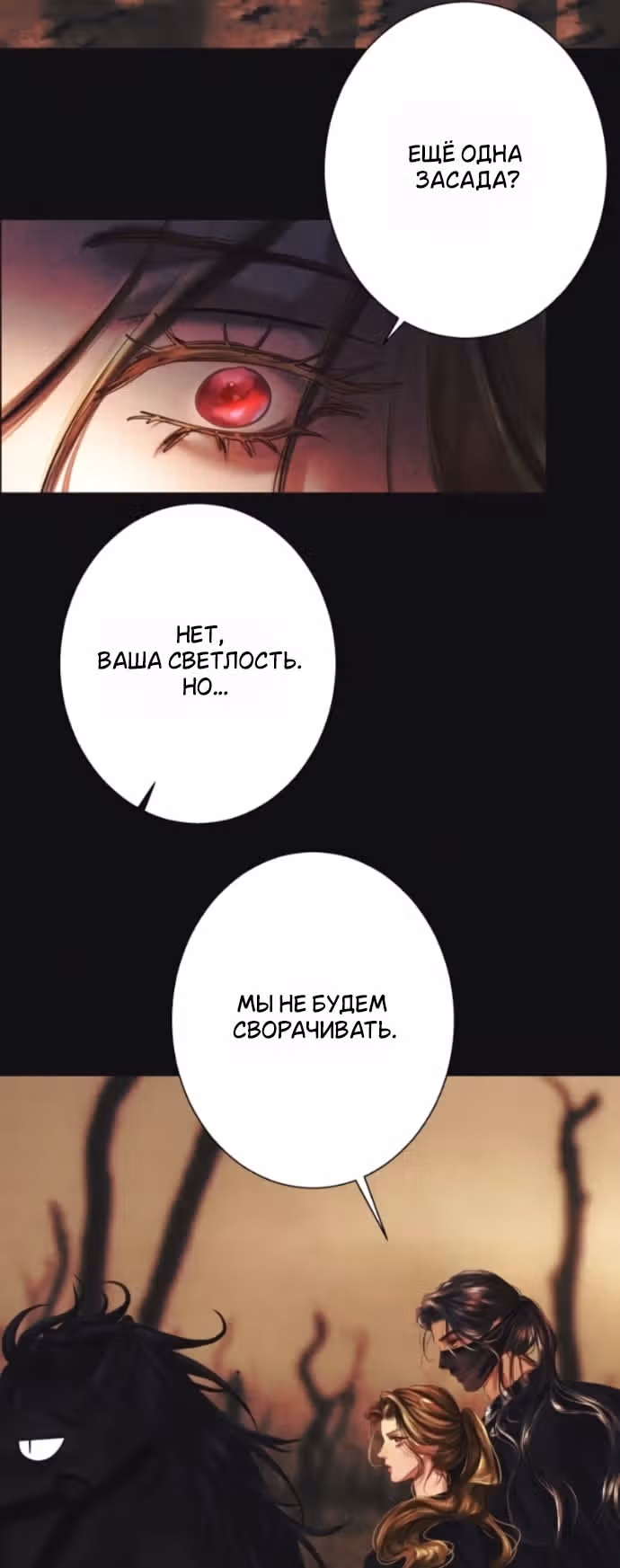 Его герцогиня – призрак (перезапуск) — Том 1 · Глава 22, страница 38