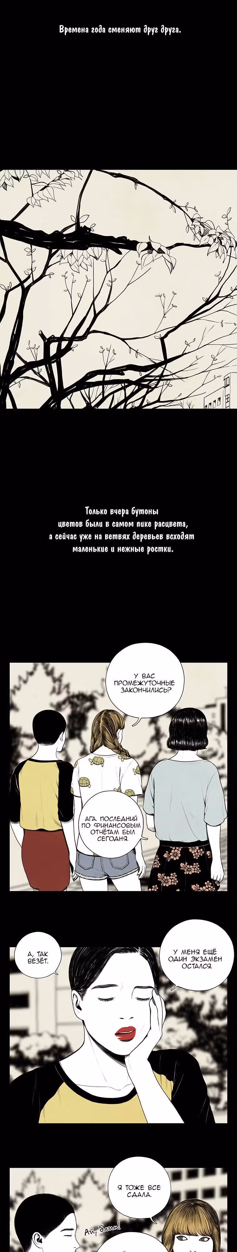 Время будущего — Том 1 · Глава 12, страница 11