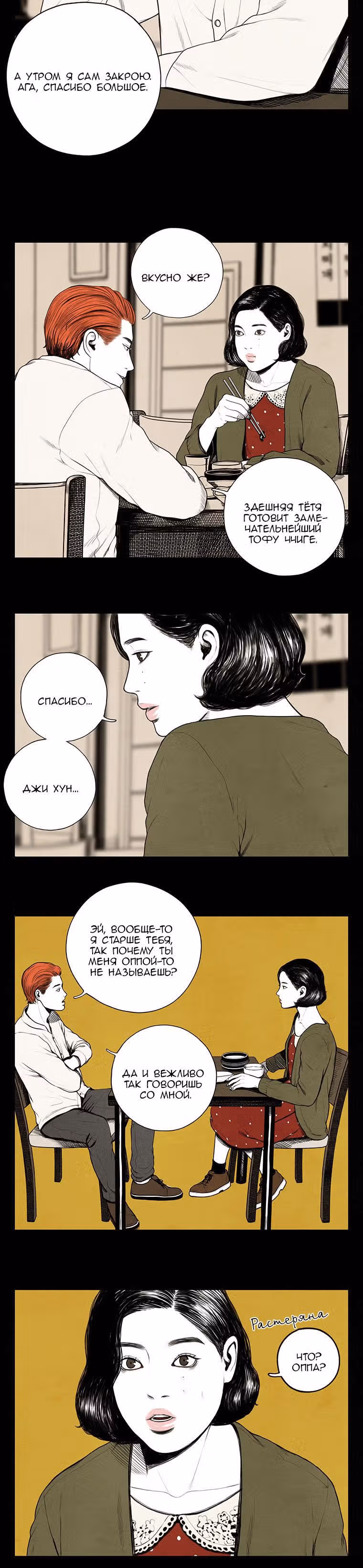 Время будущего — Том 1 · Глава 12, страница 6