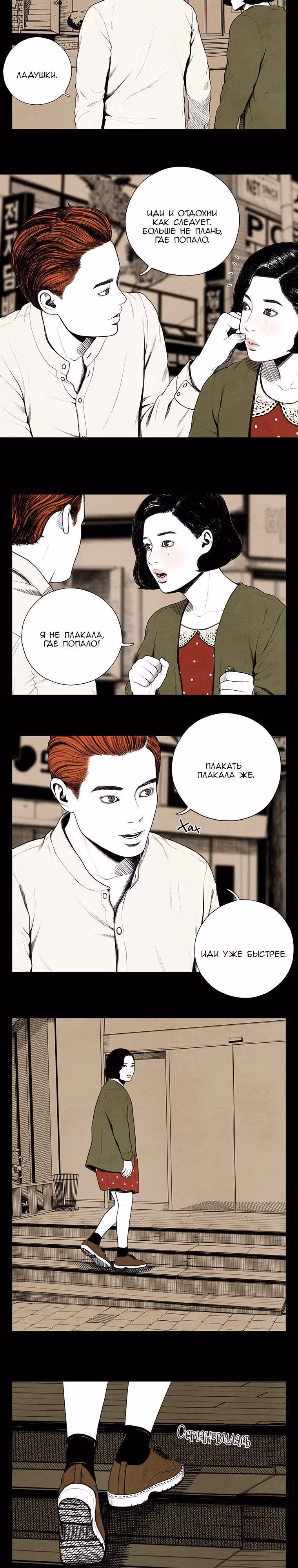 Время будущего — Том 1 · Глава 12, страница 8