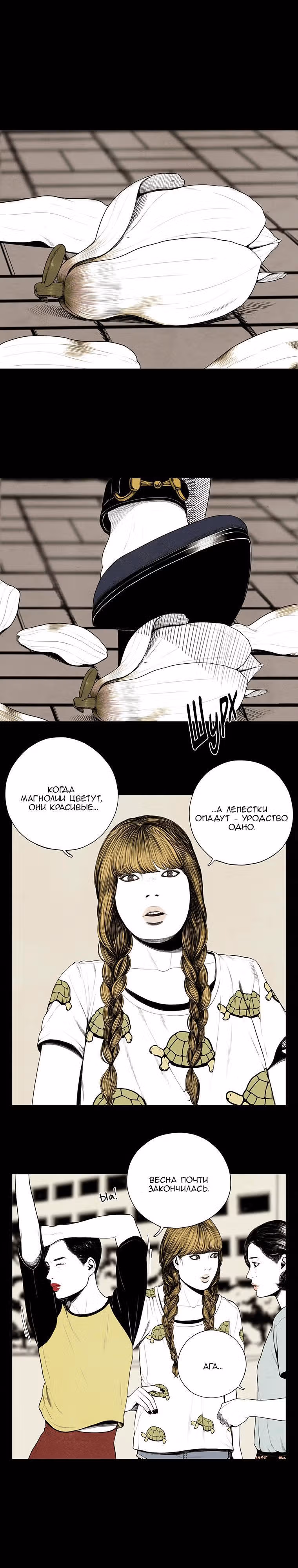 Время будущего — Том 1 · Глава 12, страница 10