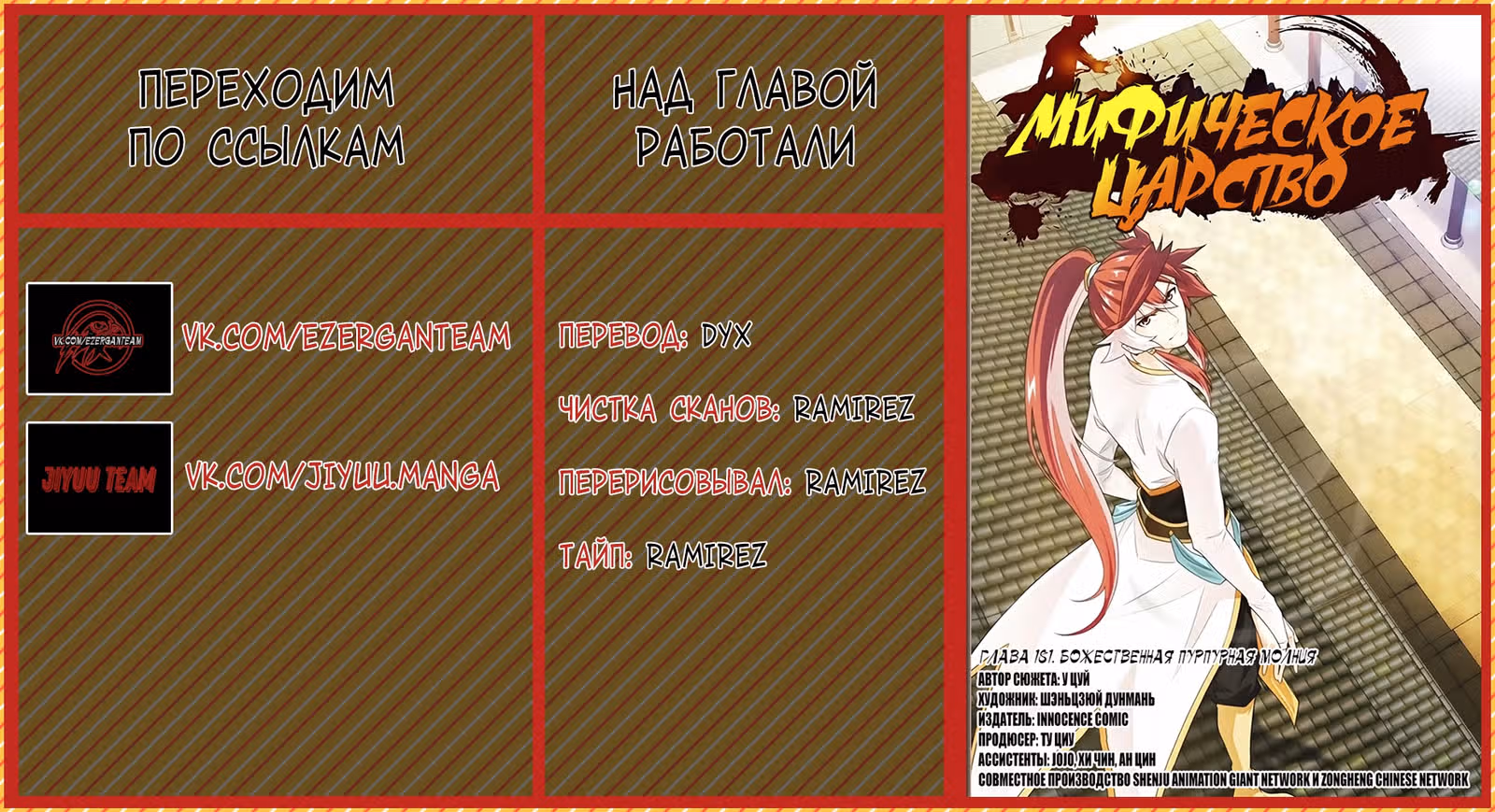 Мифическое царство — Том 2 · Глава 181, страница 17