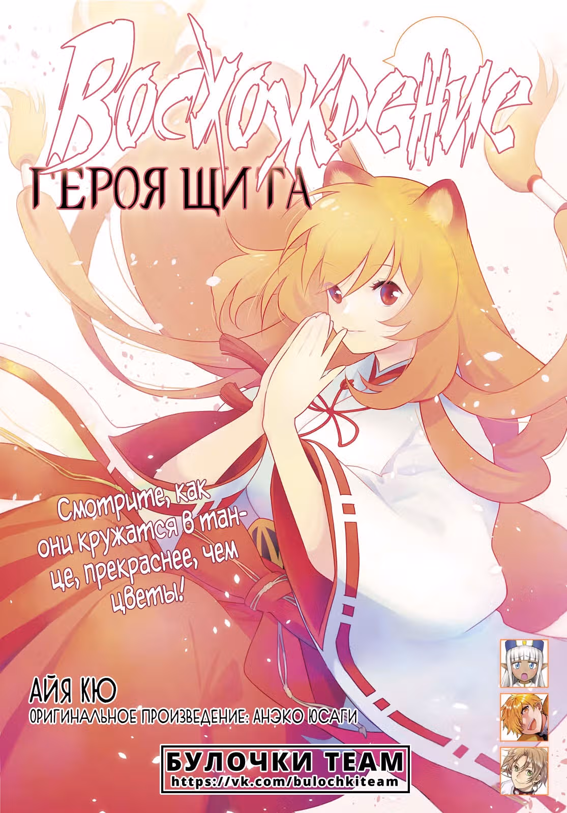 Восхождение героя Щита — Том 19 · Глава 75, страница 2