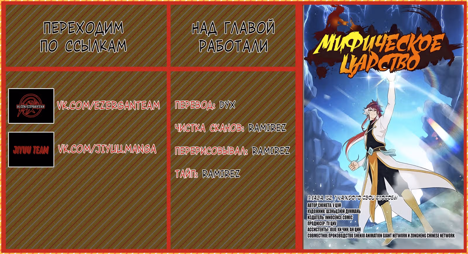 Мифическое царство — Том 2 · Глава 182, страница 16
