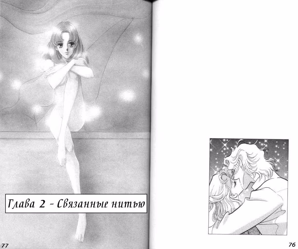Дочь Базилиса — Том 1 · Глава 2, страница 1