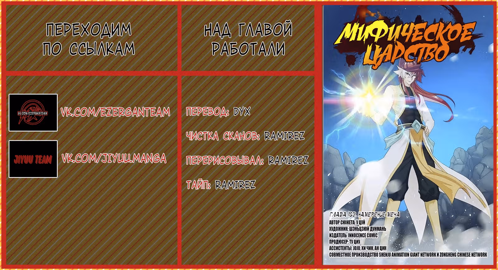 Мифическое царство — Том 2 · Глава 183, страница 17