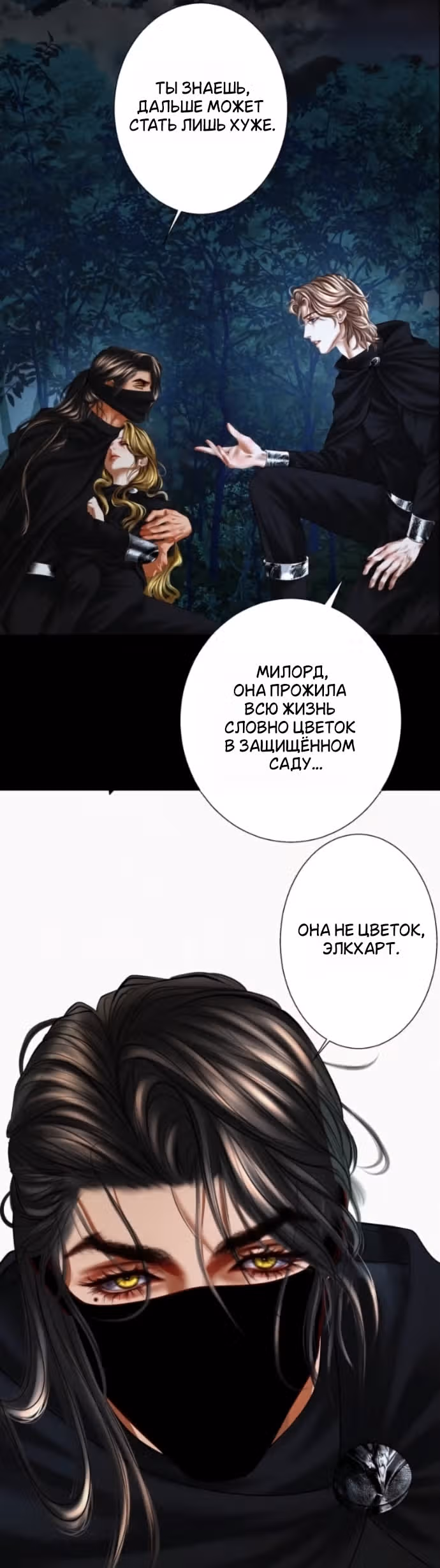 Его герцогиня – призрак (перезапуск) — Том 1 · Глава 21, страница 15