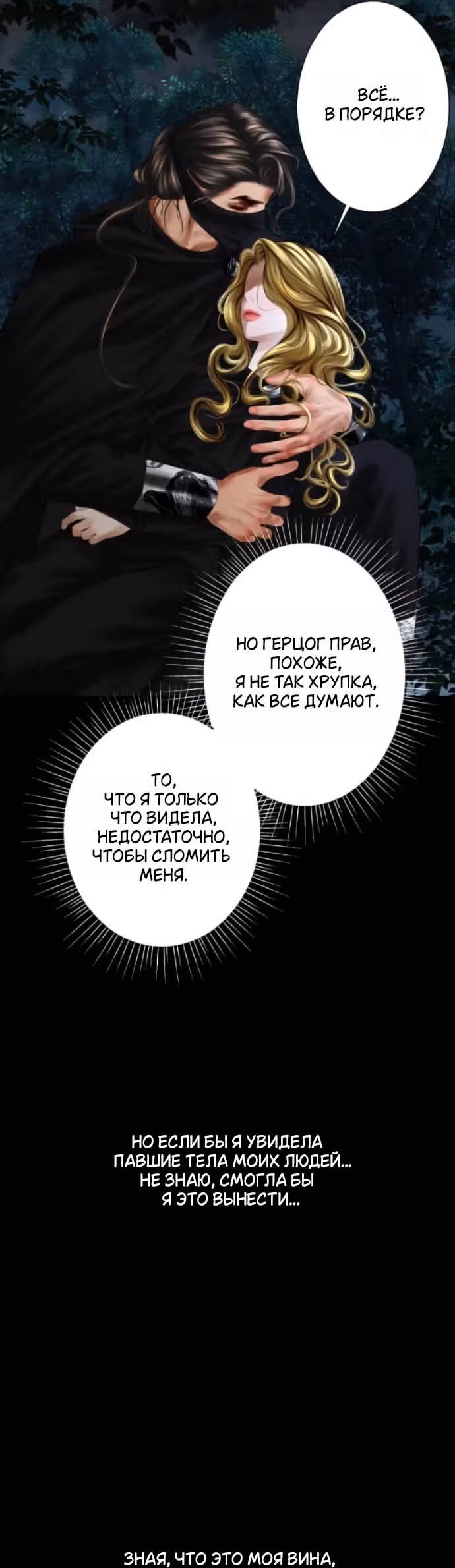 Его герцогиня – призрак (перезапуск) — Том 1 · Глава 21, страница 18