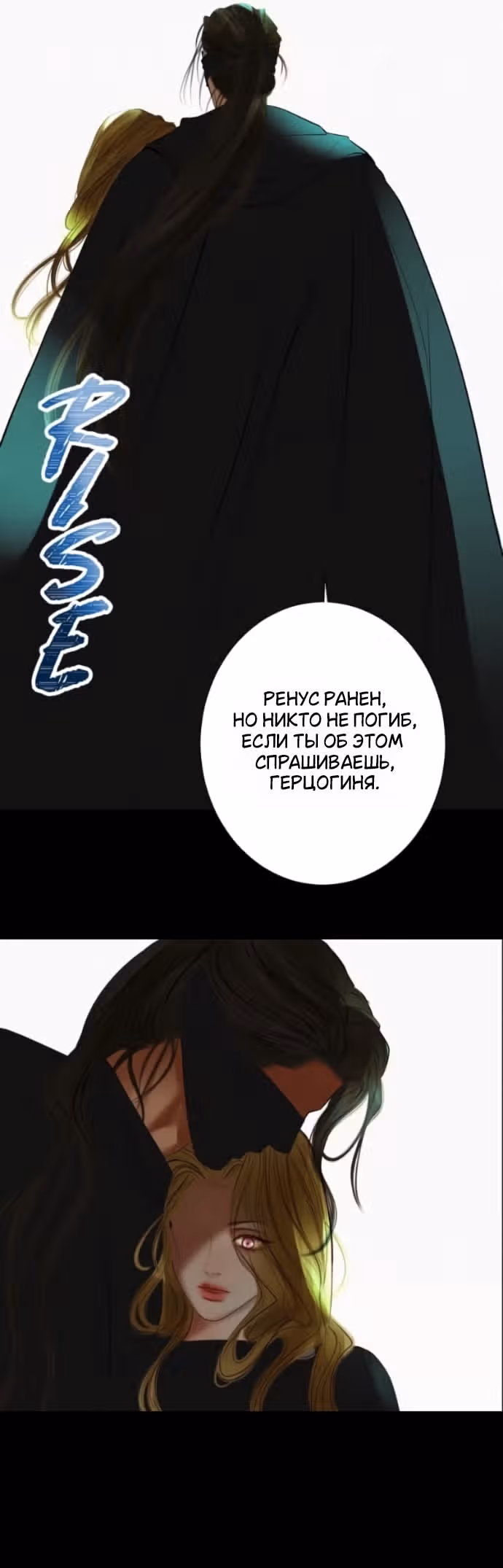 Его герцогиня – призрак (перезапуск) — Том 1 · Глава 21, страница 20