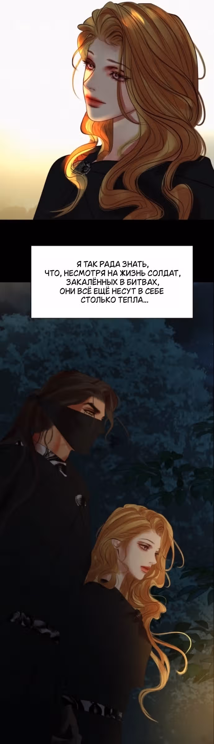 Его герцогиня – призрак (перезапуск) — Том 1 · Глава 21, страница 36
