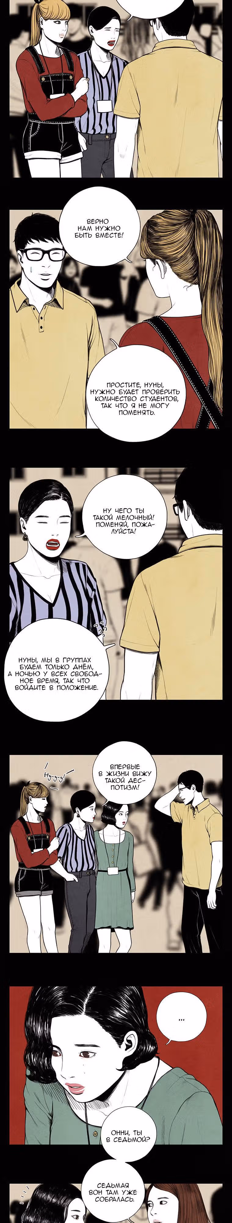 Время будущего — Том 1 · Глава 14, страница 5