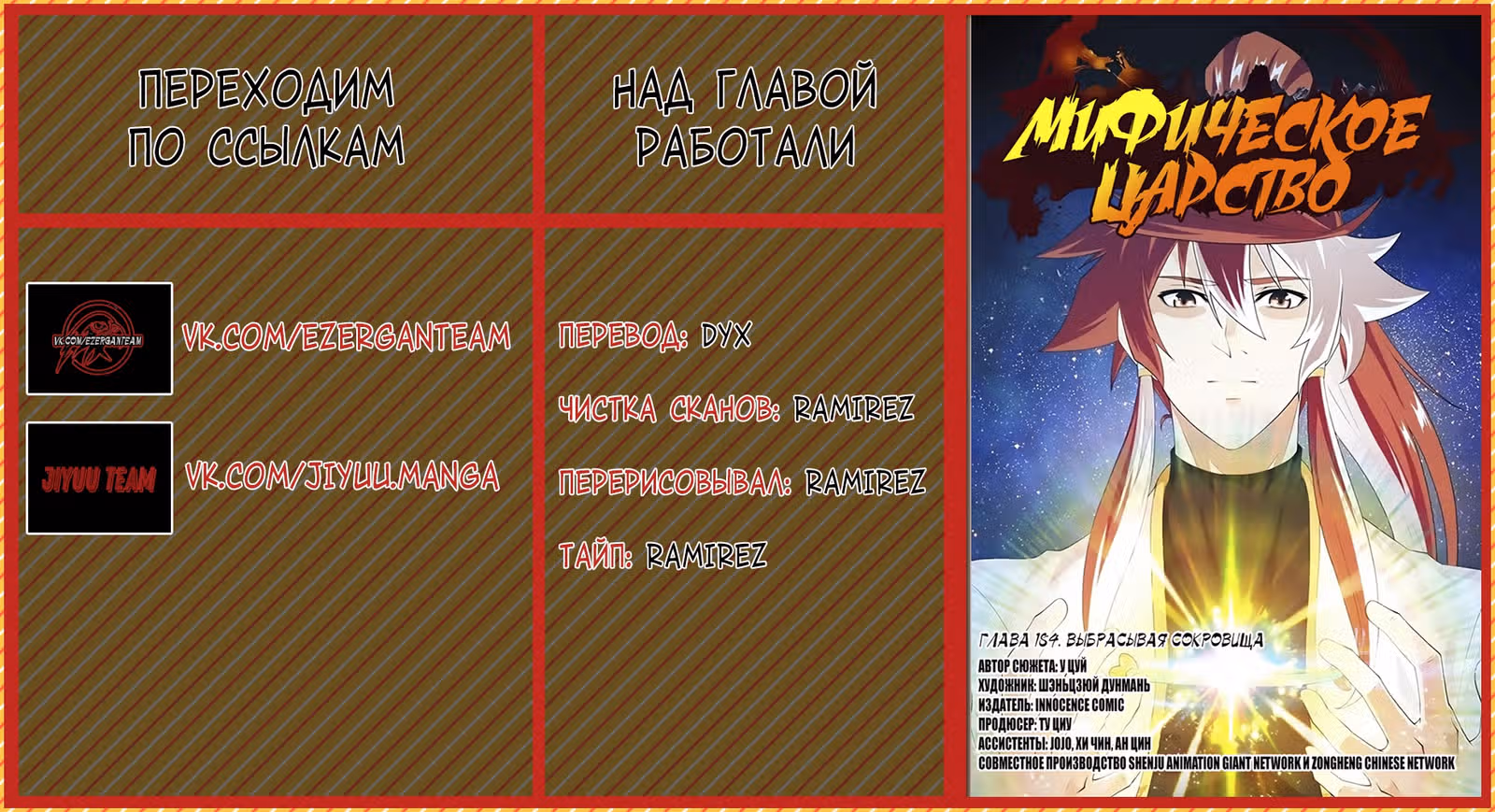 Мифическое царство — Том 2 · Глава 184, страница 17