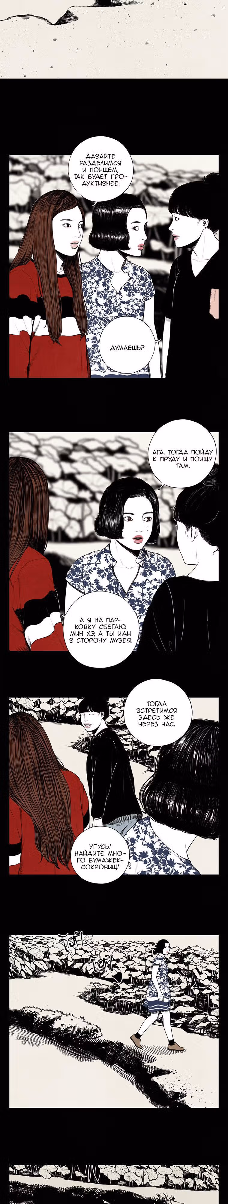 Время будущего — Том 1 · Глава 15, страница 3