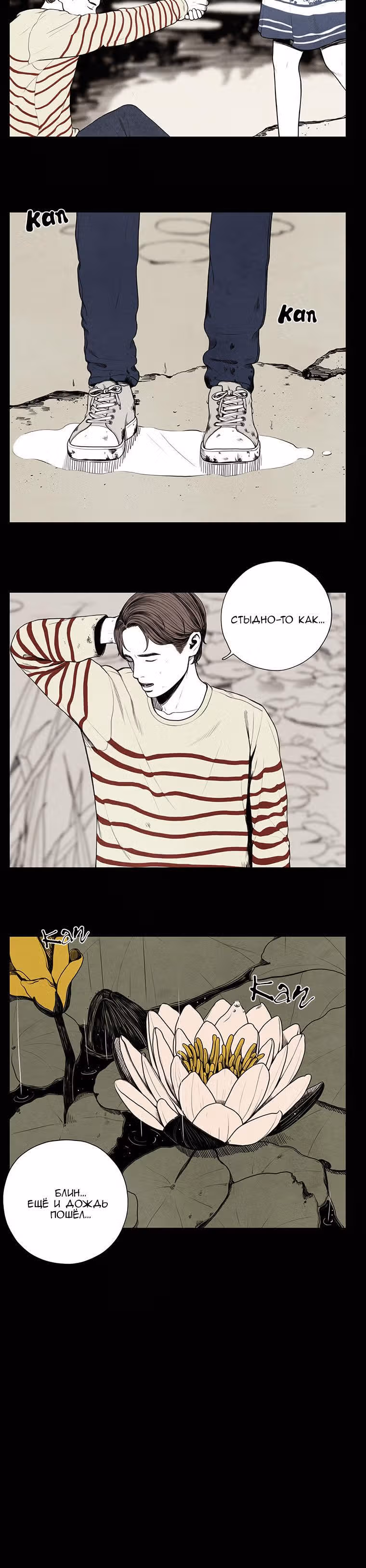 Время будущего — Том 1 · Глава 15, страница 7