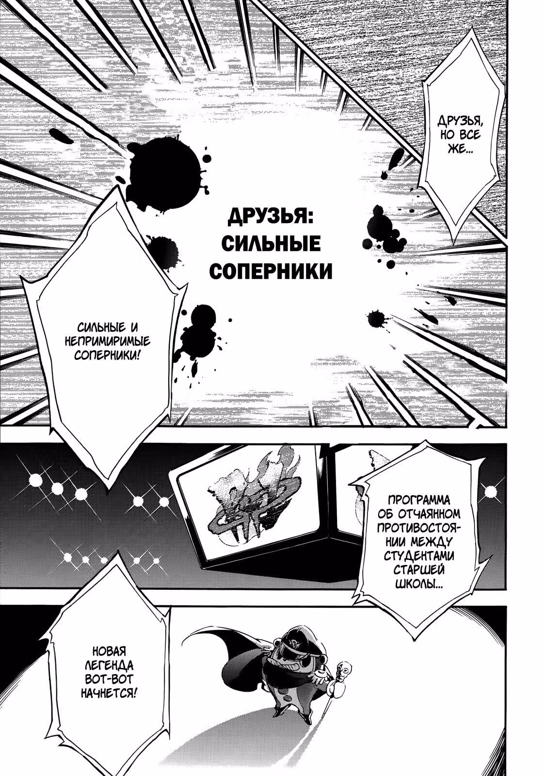 Персона 4 - Последний на полночной арене. — Том 1 · Глава 2, страница 13