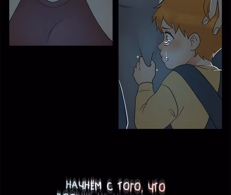 Плач сирены — Том 2 · Глава 182, страница 16