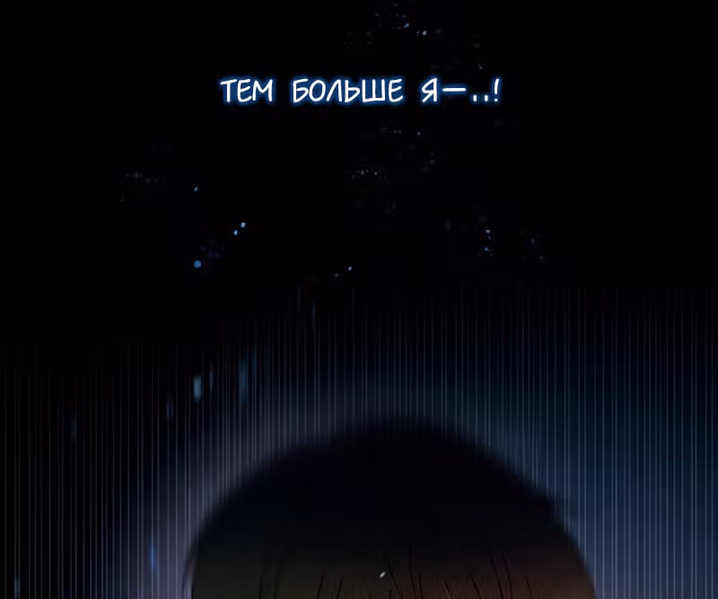 Плач сирены — Том 2 · Глава 182, страница 21