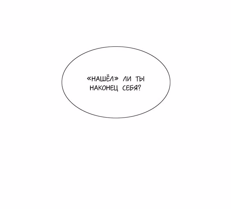 Плач сирены — Том 2 · Глава 182, страница 30