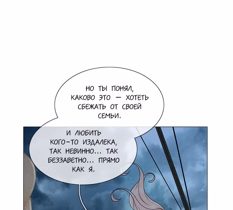 Плач сирены — Том 2 · Глава 182, страница 39