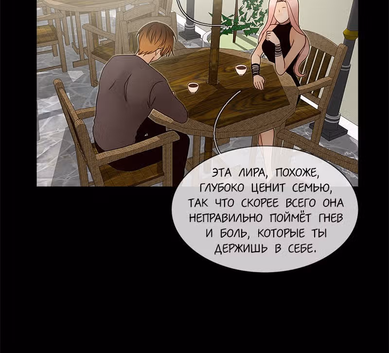 Плач сирены — Том 2 · Глава 182, страница 6