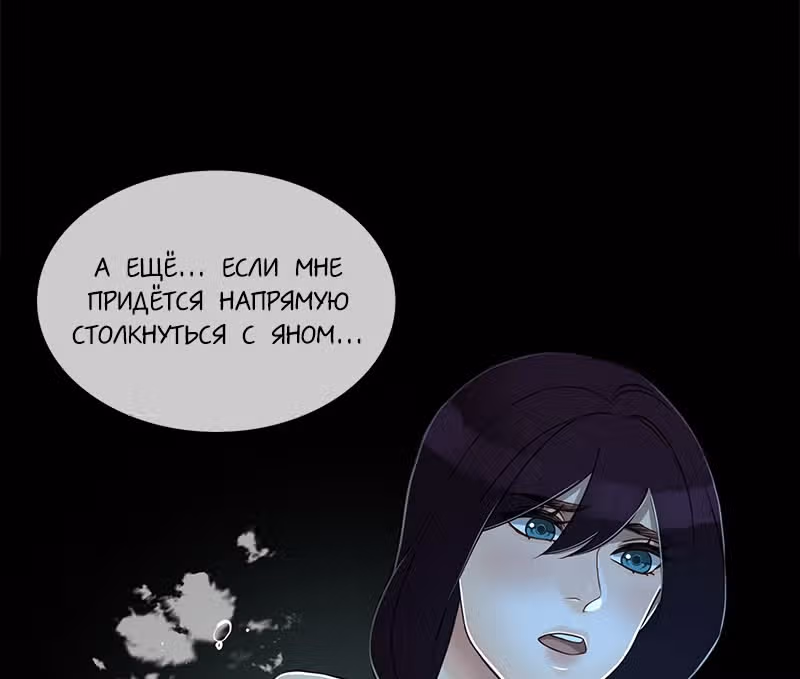 Плач сирены — Том 2 · Глава 182, страница 59