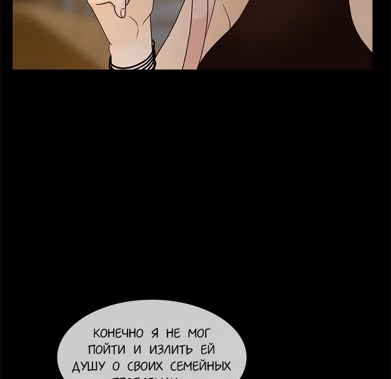 Плач сирены — Том 2 · Глава 182, страница 9