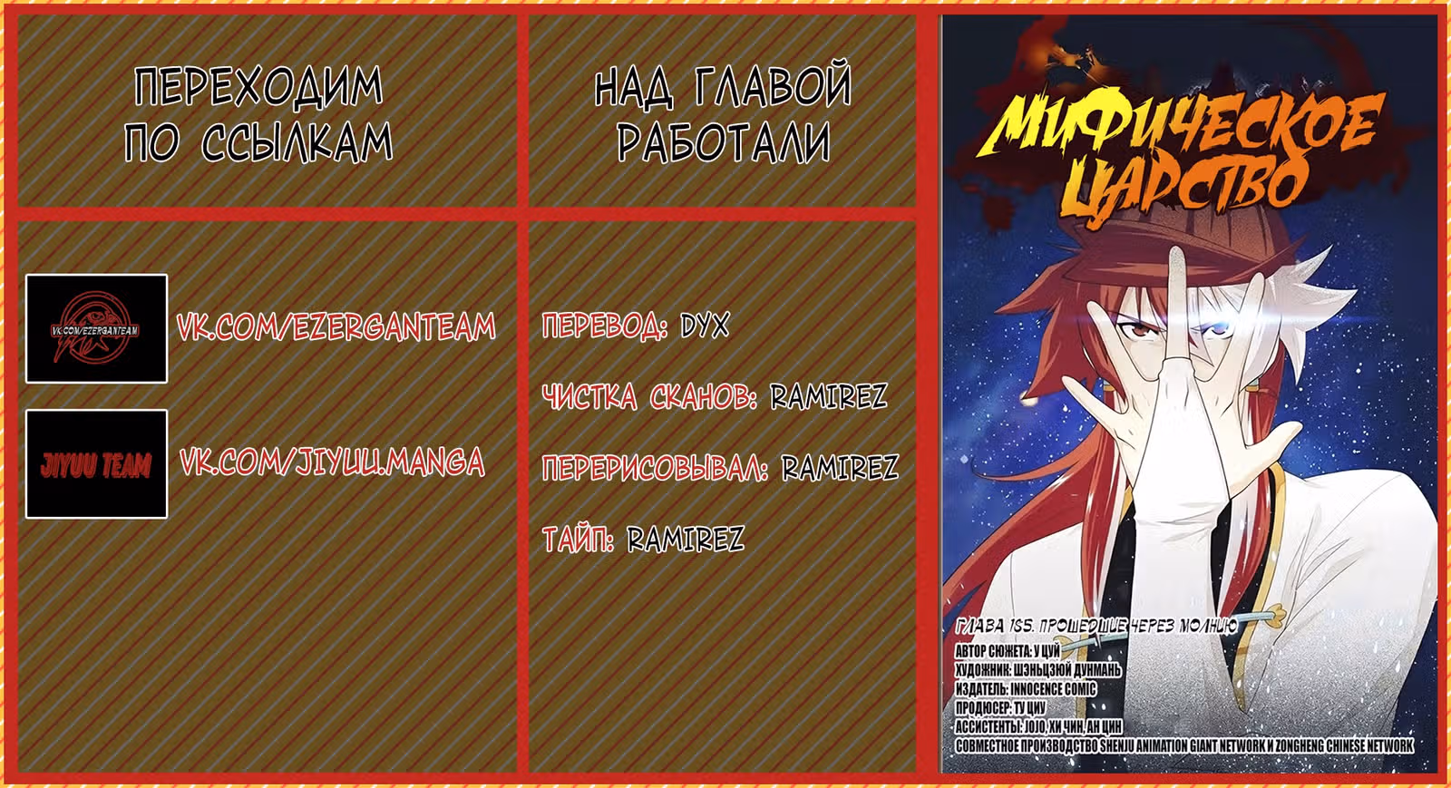 Мифическое царство — Том 2 · Глава 185, страница 17