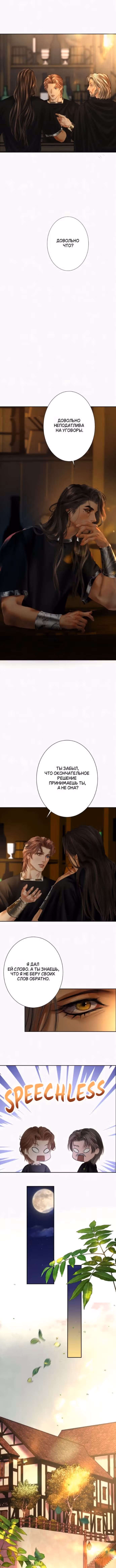 Его герцогиня – призрак (перезапуск) — Том 1 · Глава 18, страница 8